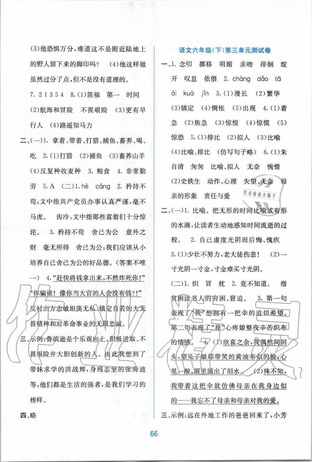 2020年全程檢測(cè)單元測(cè)試卷六年級(jí)語(yǔ)文下冊(cè)人教版A版 第2頁(yè)