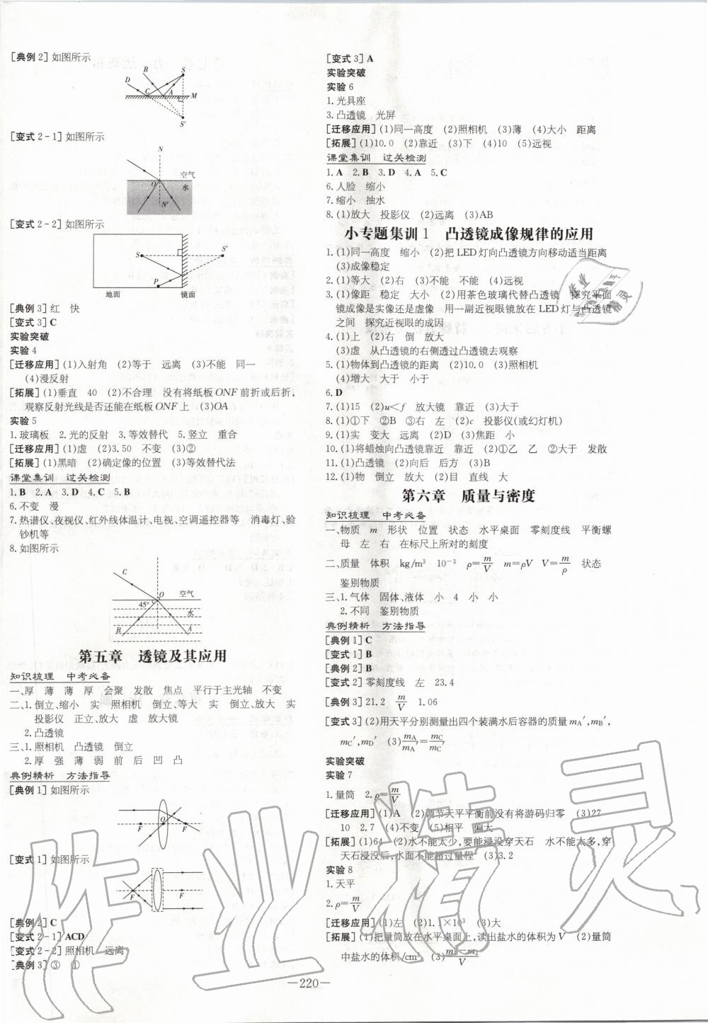 2020年中考總復習導與練物理人教版 第2頁