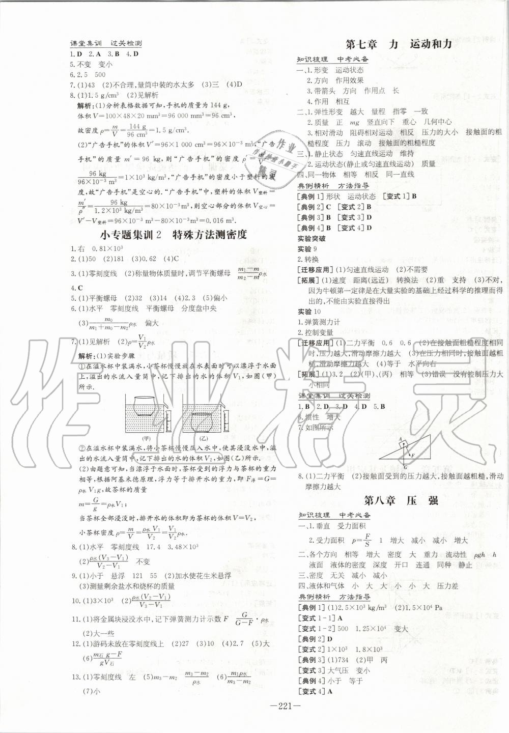 2020年中考總復(fù)習(xí)導(dǎo)與練物理人教版 第3頁(yè)