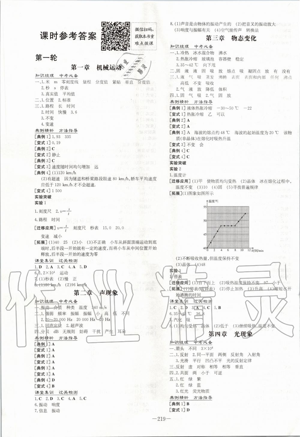 2020年中考總復(fù)習(xí)導(dǎo)與練物理人教版 第1頁(yè)