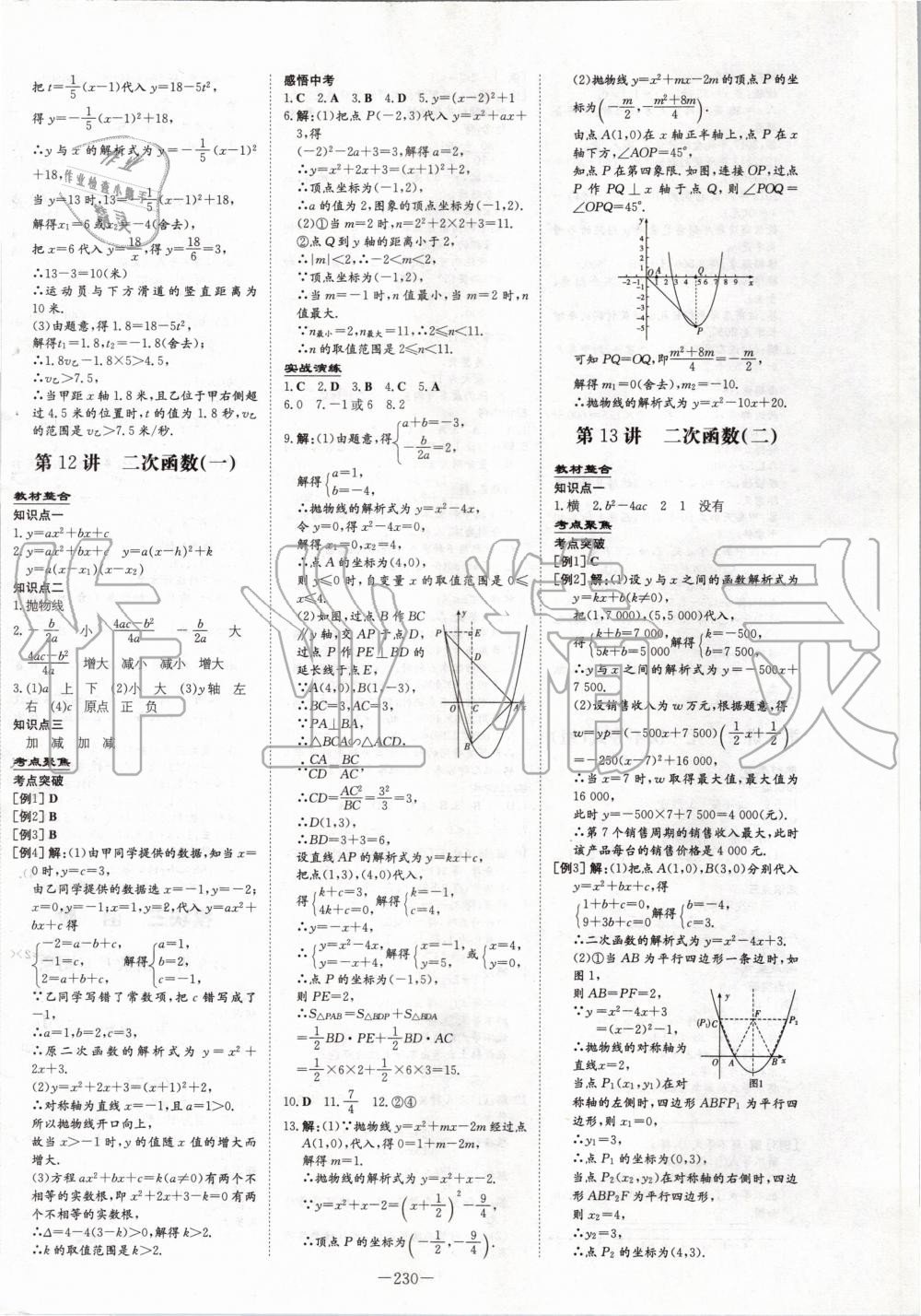 2020年中考總復(fù)習(xí)導(dǎo)與練數(shù)學(xué)人教版 第8頁(yè)