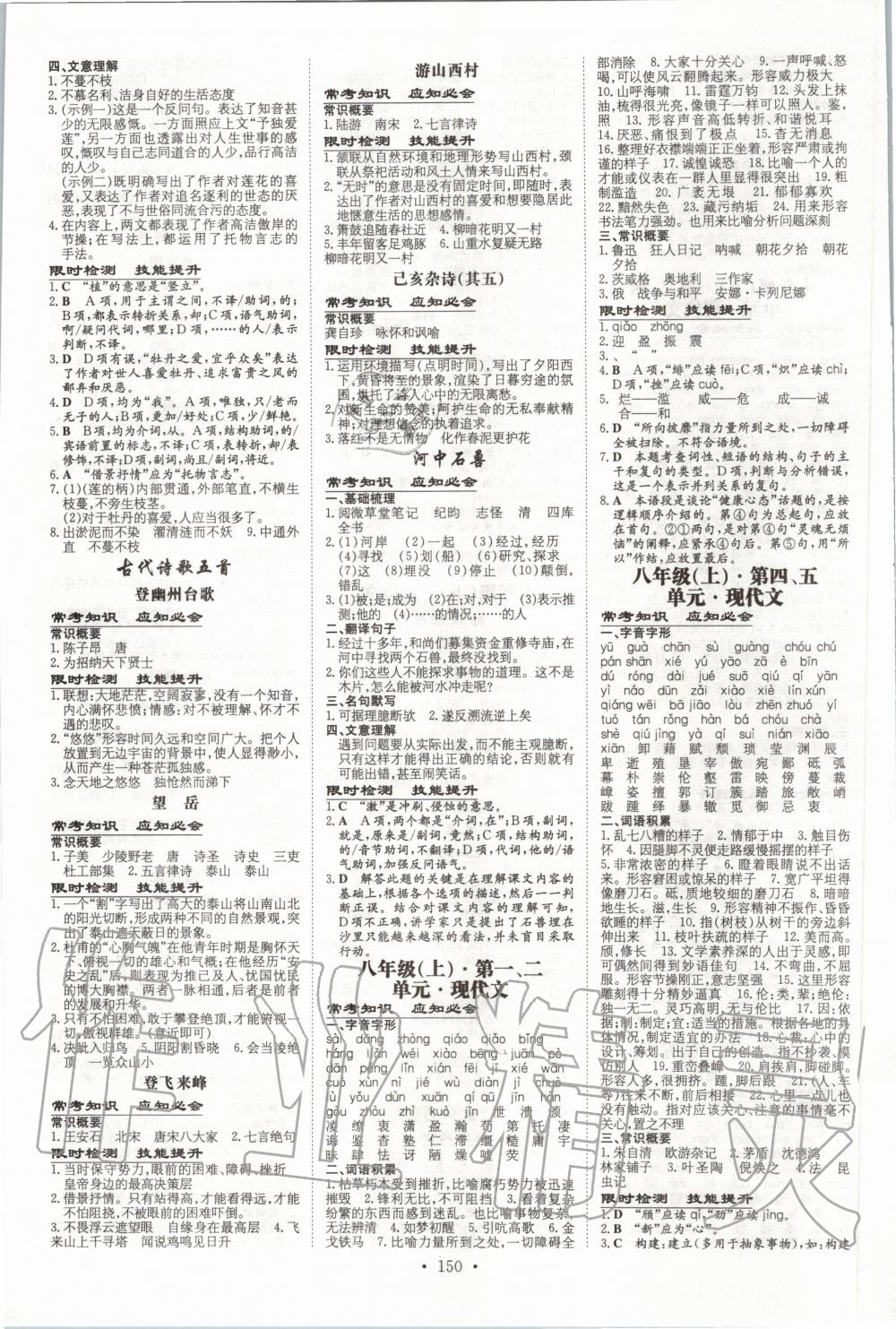 2020年中考總復(fù)習(xí)導(dǎo)與練語文 第4頁