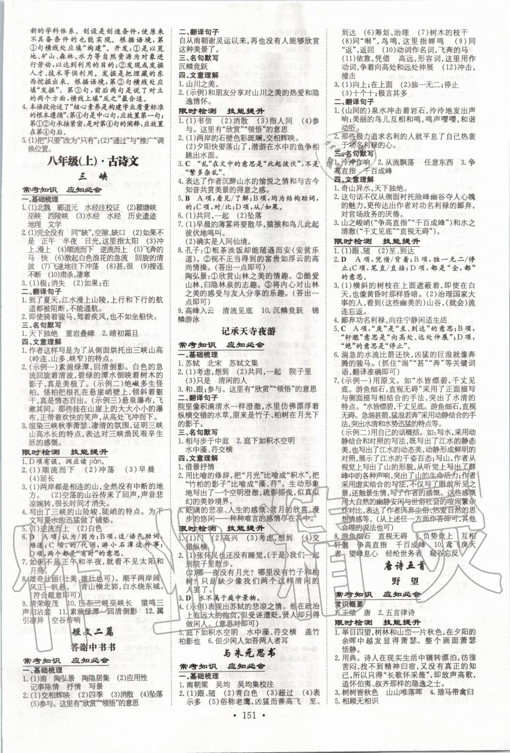 2020年中考總復習導與練語文 第5頁