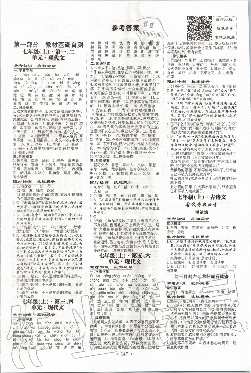 2020年中考總復(fù)習(xí)導(dǎo)與練語(yǔ)文 第1頁(yè)