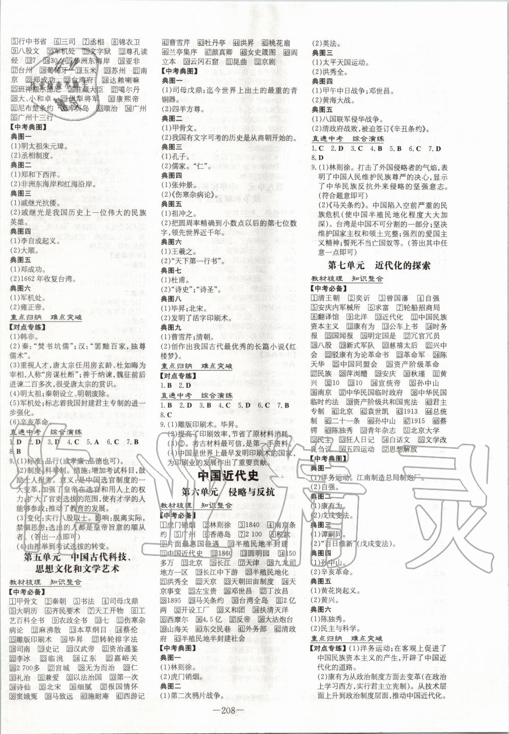 2020年中考總復習導與練歷史人教版 第2頁