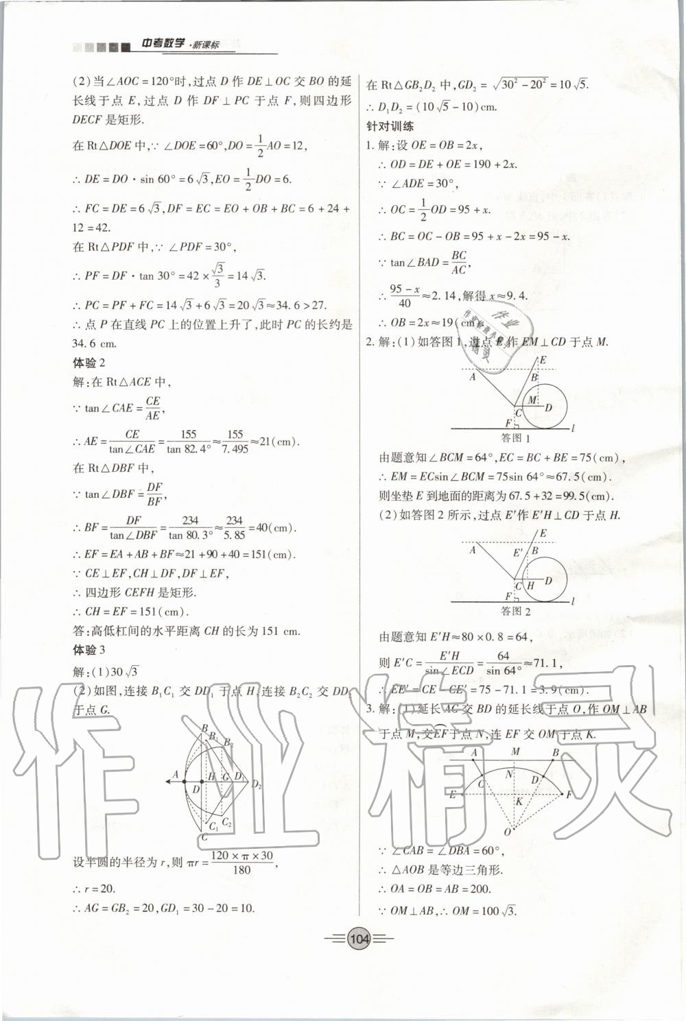 2020年专项新评价中考二轮数学江西专版 第4页