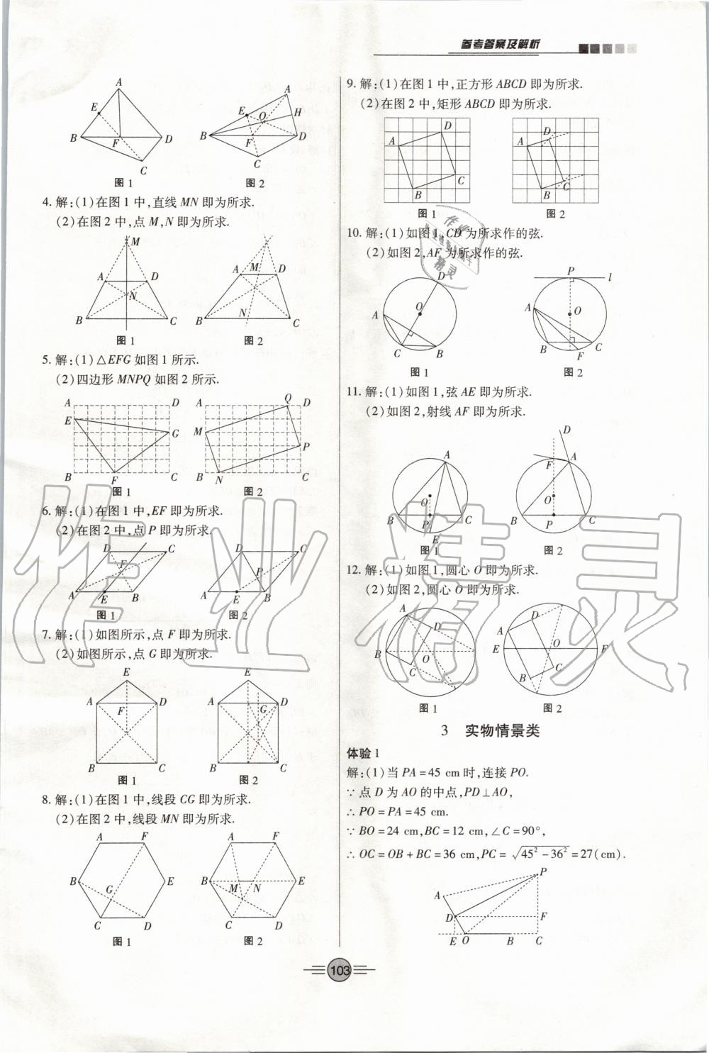 2020年专项新评价中考二轮数学江西专版 第3页