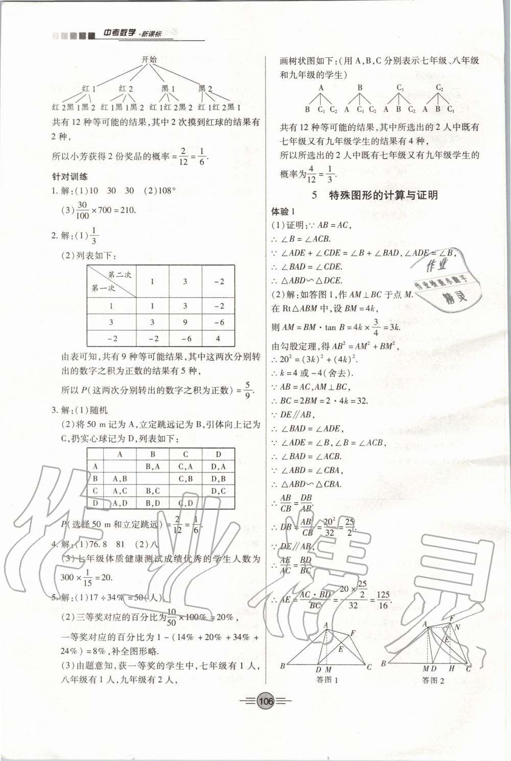 2020年专项新评价中考二轮数学江西专版 第6页