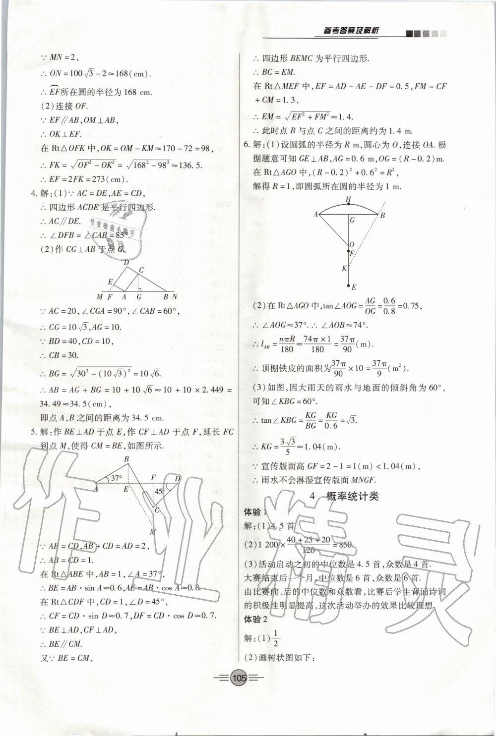 2020年專項新評價中考二輪數(shù)學江西專版 第5頁