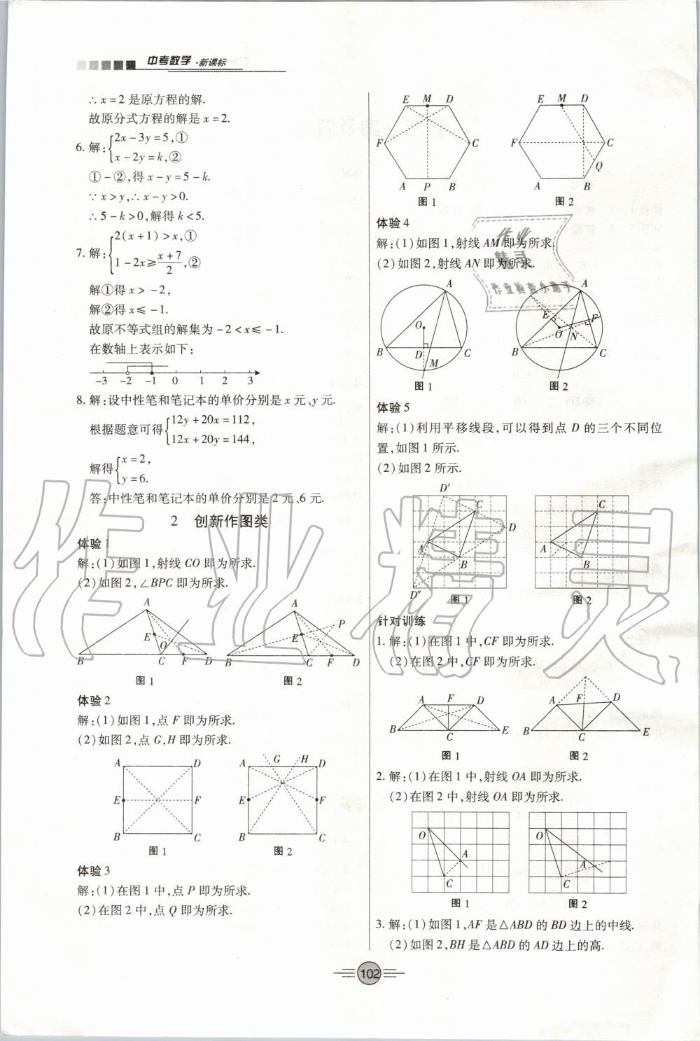 2020年专项新评价中考二轮数学江西专版 第2页