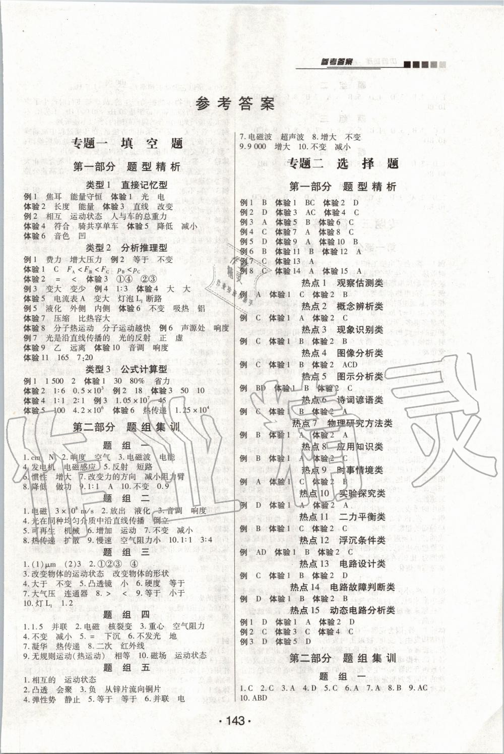 2020年專項(xiàng)新評(píng)價(jià)中考二輪物理江西專版 第1頁(yè)