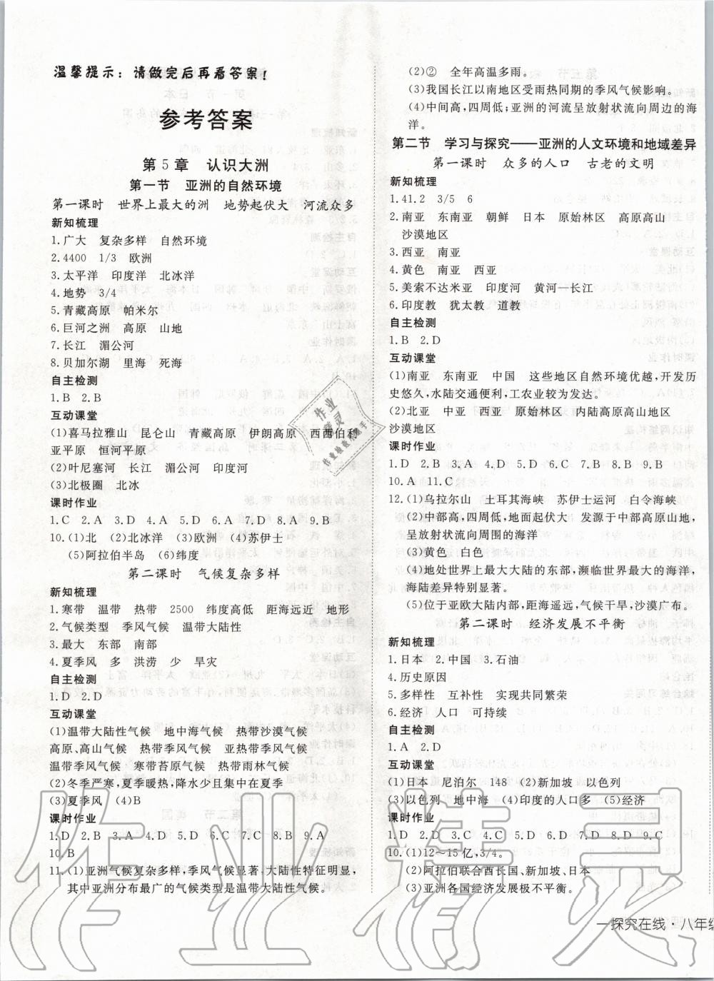 2020年探究在線高效課堂八年級(jí)地理下冊(cè)中圖版 第1頁(yè)