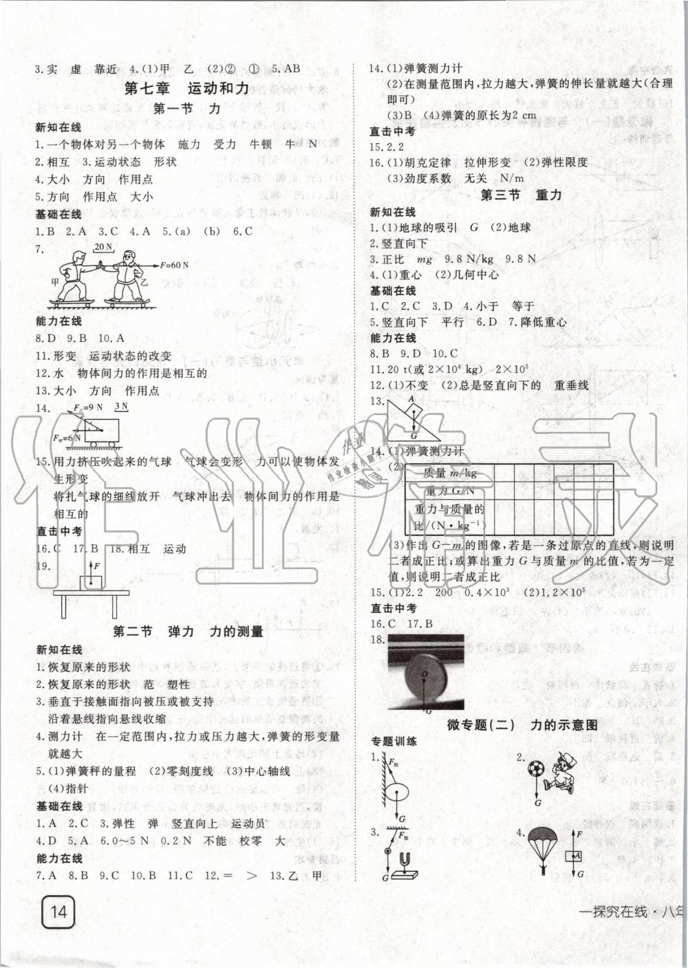 2020年探究在线高效课堂八年级物理下册北师大版 第3页