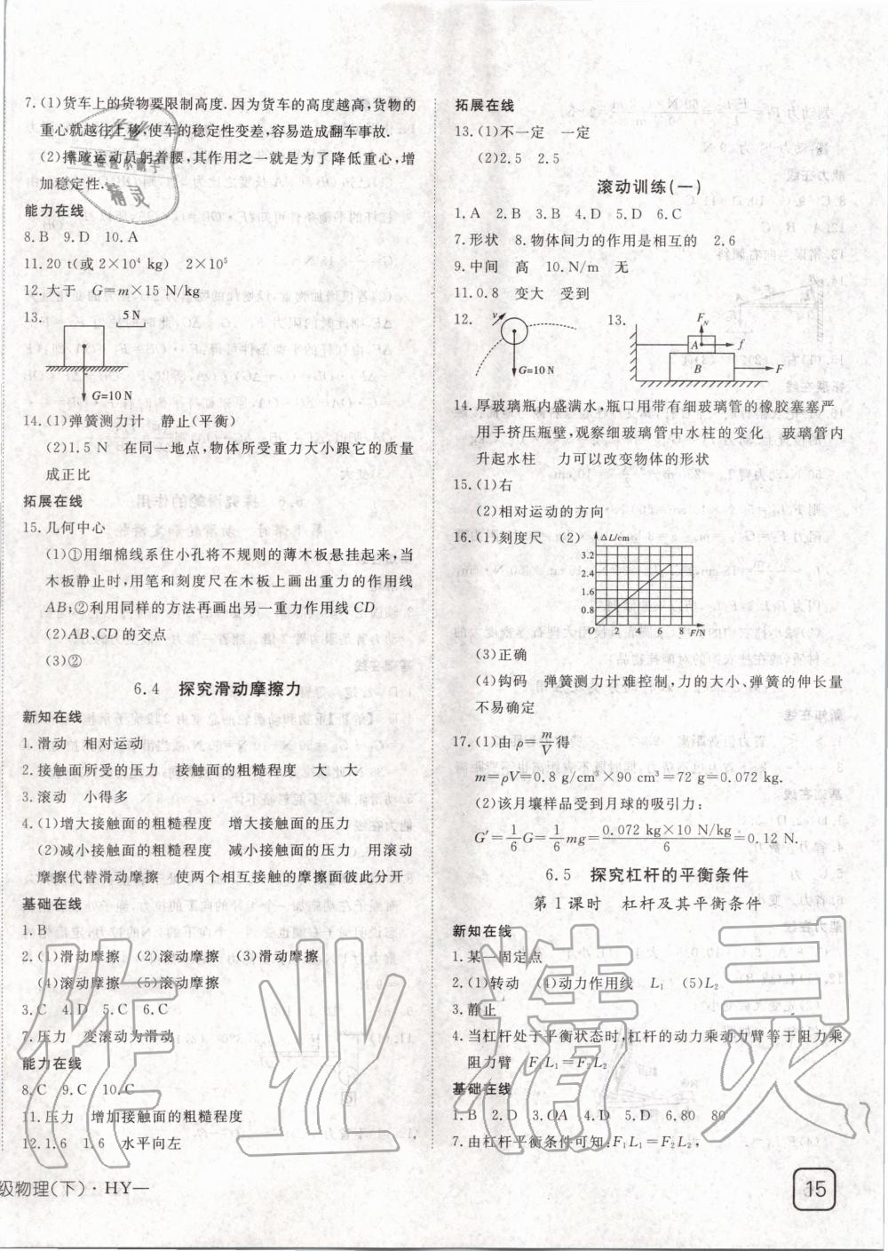 2020年探究在线高效课堂八年级物理下册沪粤版 第2页