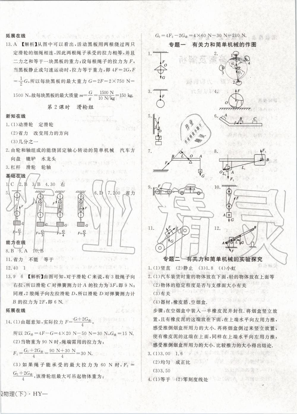 2020年探究在线高效课堂八年级物理下册沪粤版 第4页