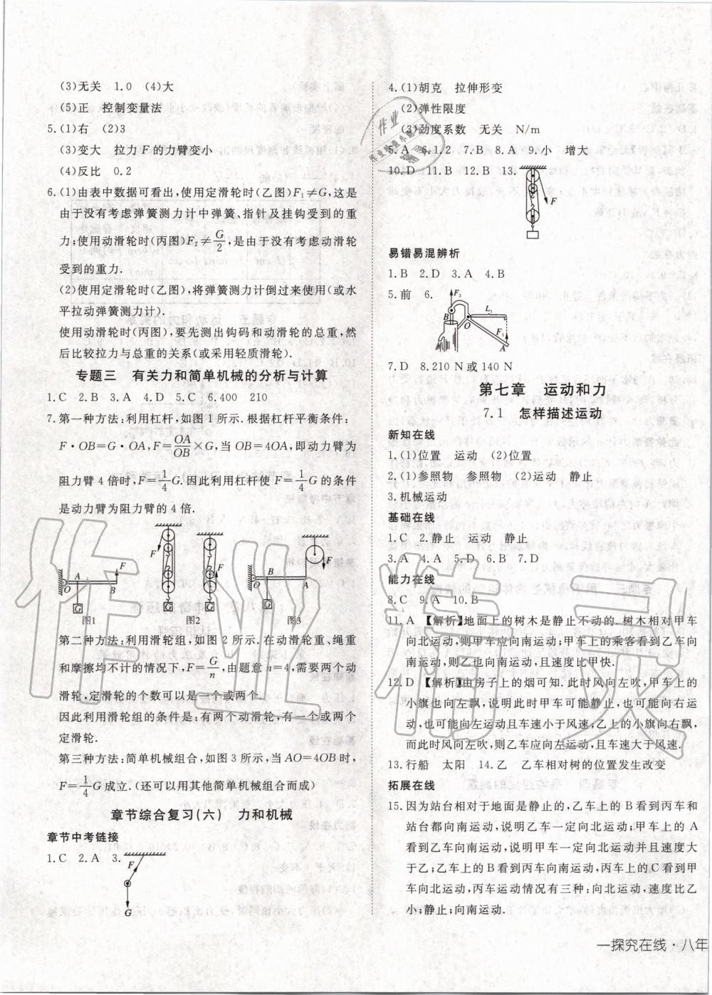 2020年探究在线高效课堂八年级物理下册沪粤版 第5页