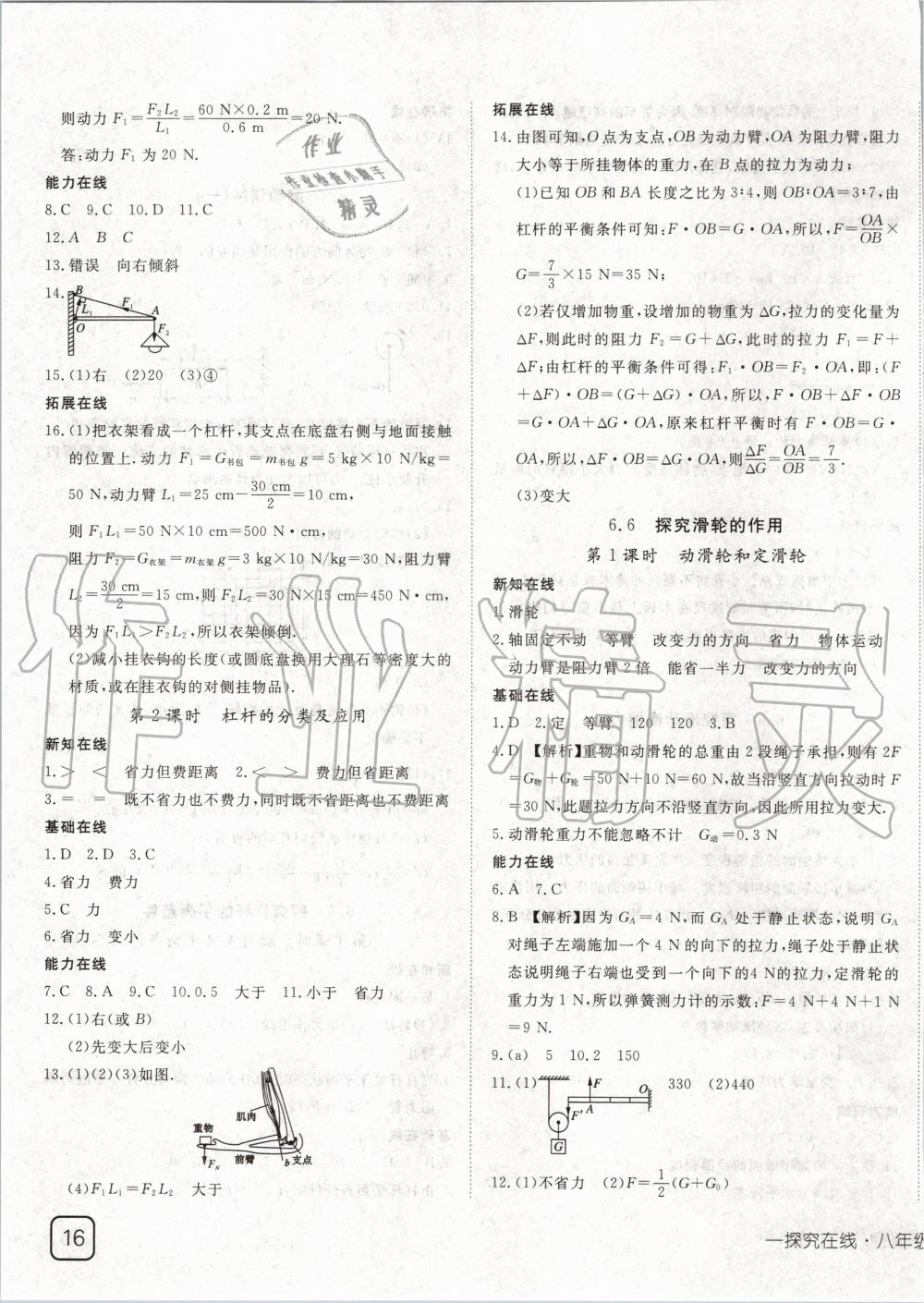 2020年探究在线高效课堂八年级物理下册沪粤版 第3页