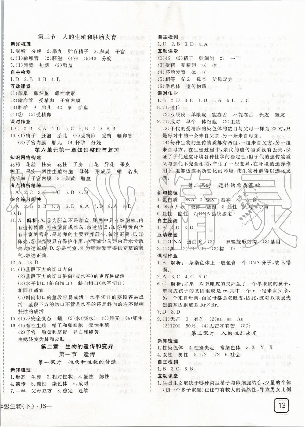 2020年探究在線高效課堂八年級生物下冊冀少版 第2頁