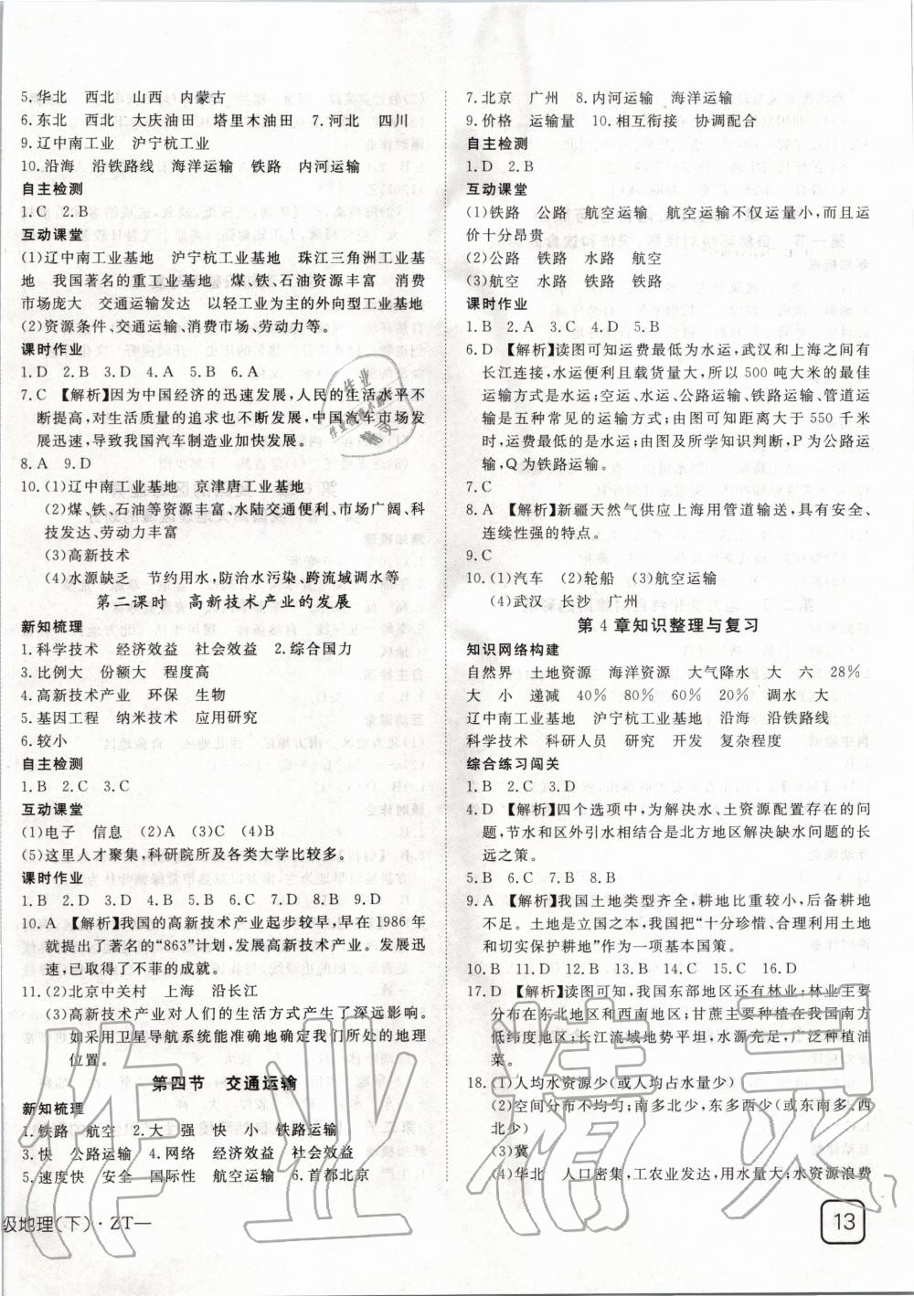 2020年探究在線高效課堂七年級(jí)地理下冊(cè)中圖版 第2頁