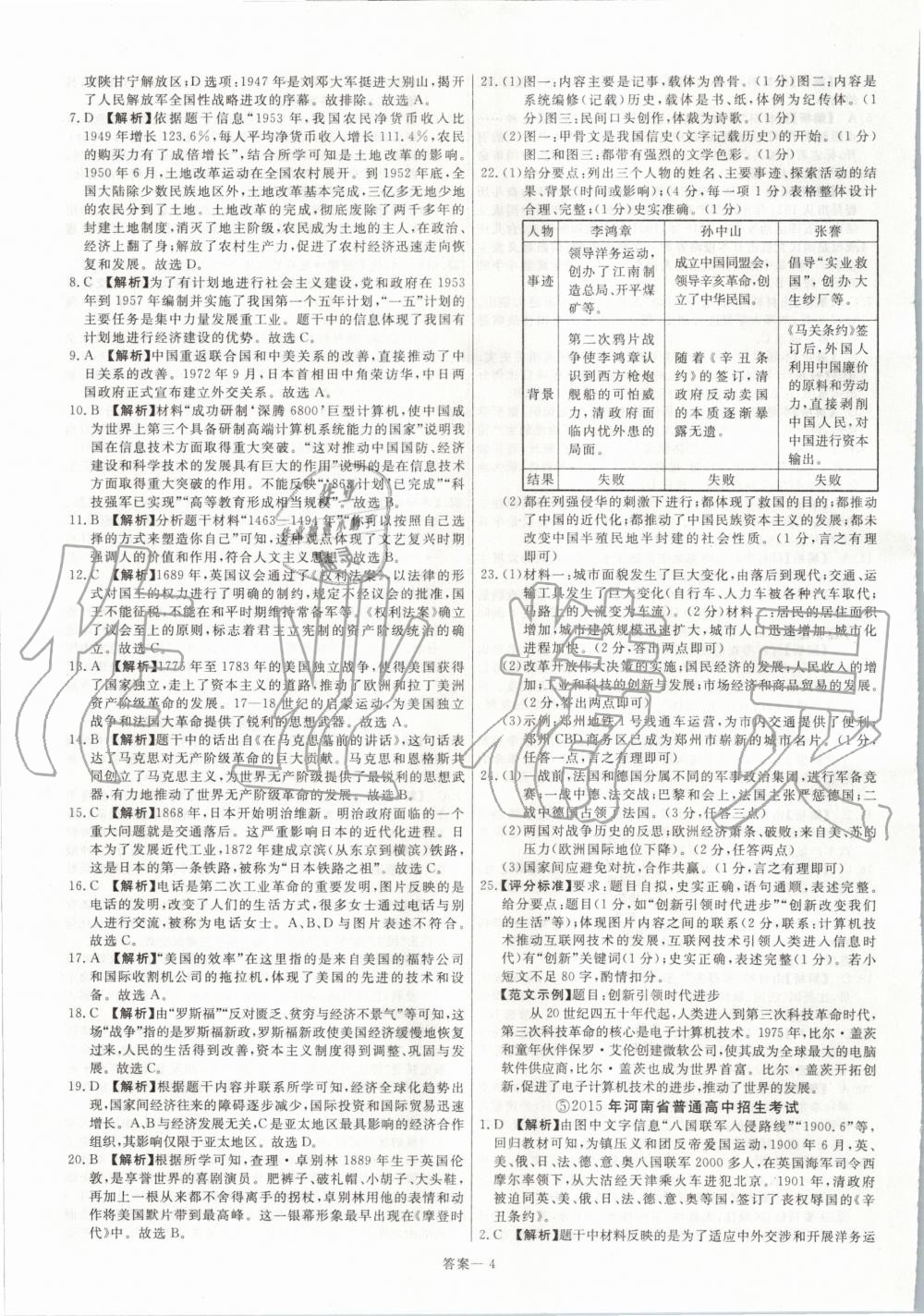 2020年新一線必刷卷歷史 第4頁(yè)