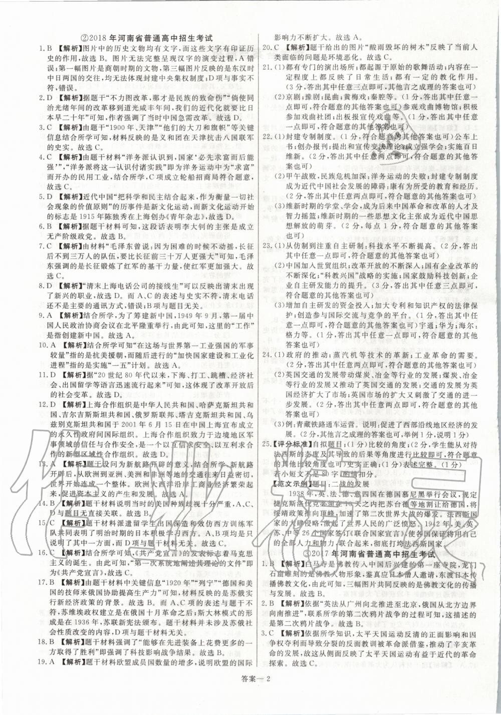 2020年新一線必刷卷歷史 第2頁