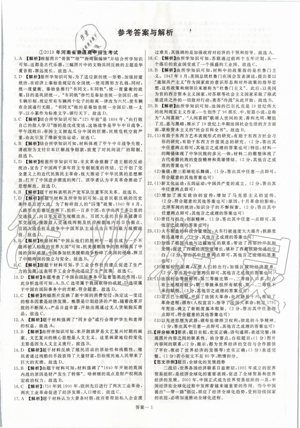 2020年新一線必刷卷歷史 第1頁