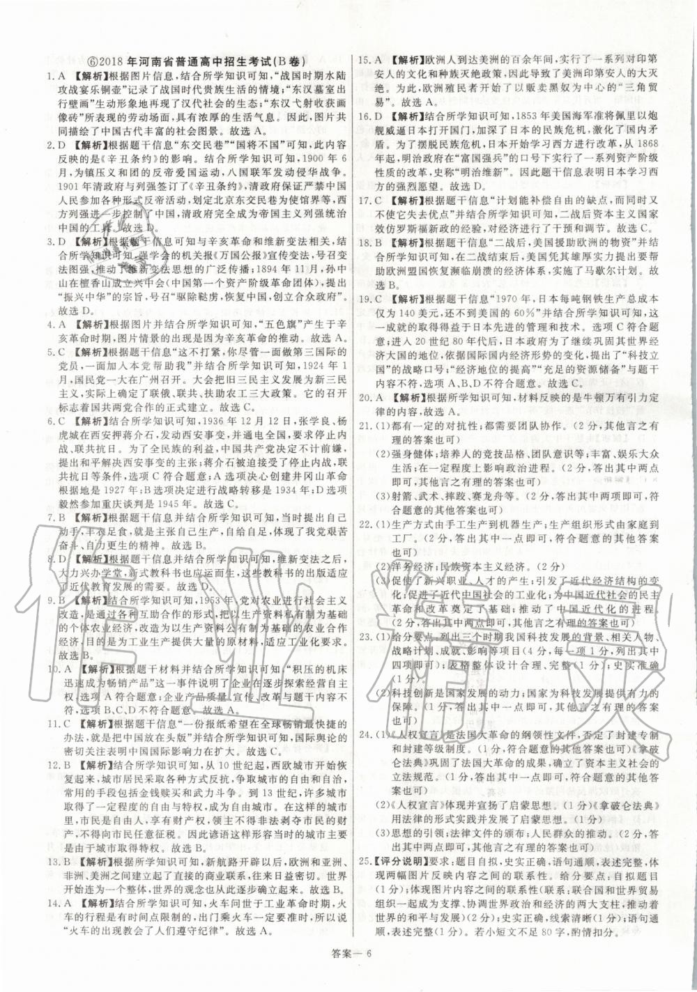 2020年新一線必刷卷歷史 第6頁