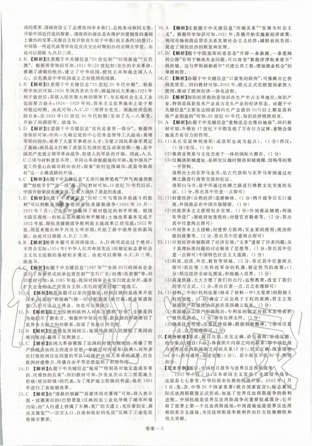 2020年新一線必刷卷歷史 第5頁