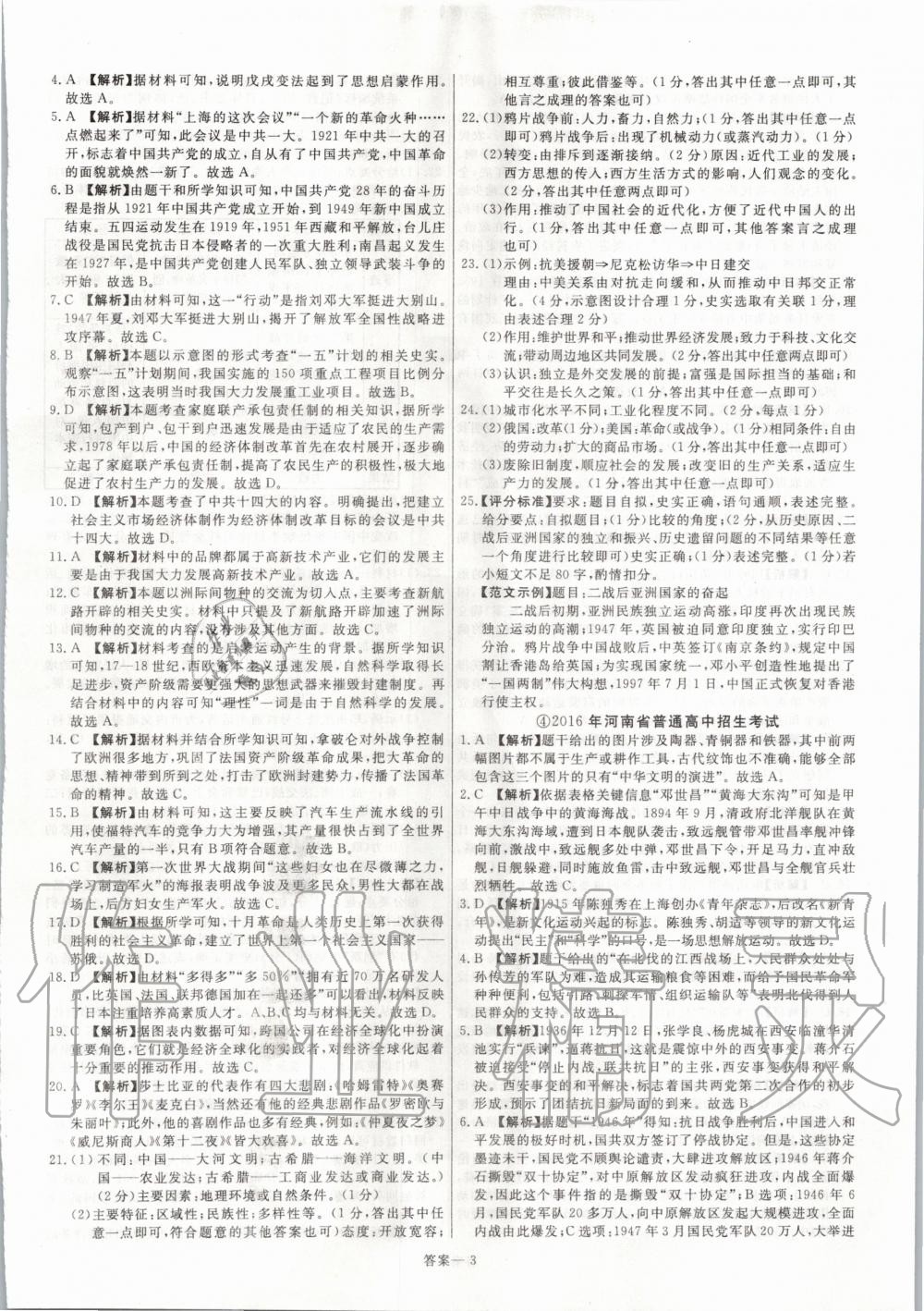 2020年新一線必刷卷歷史 第3頁