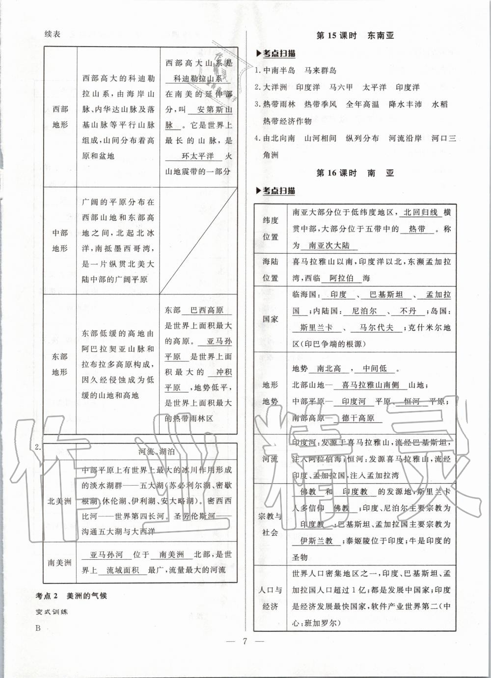 2020年湘岳中考地理永州專版 第7頁