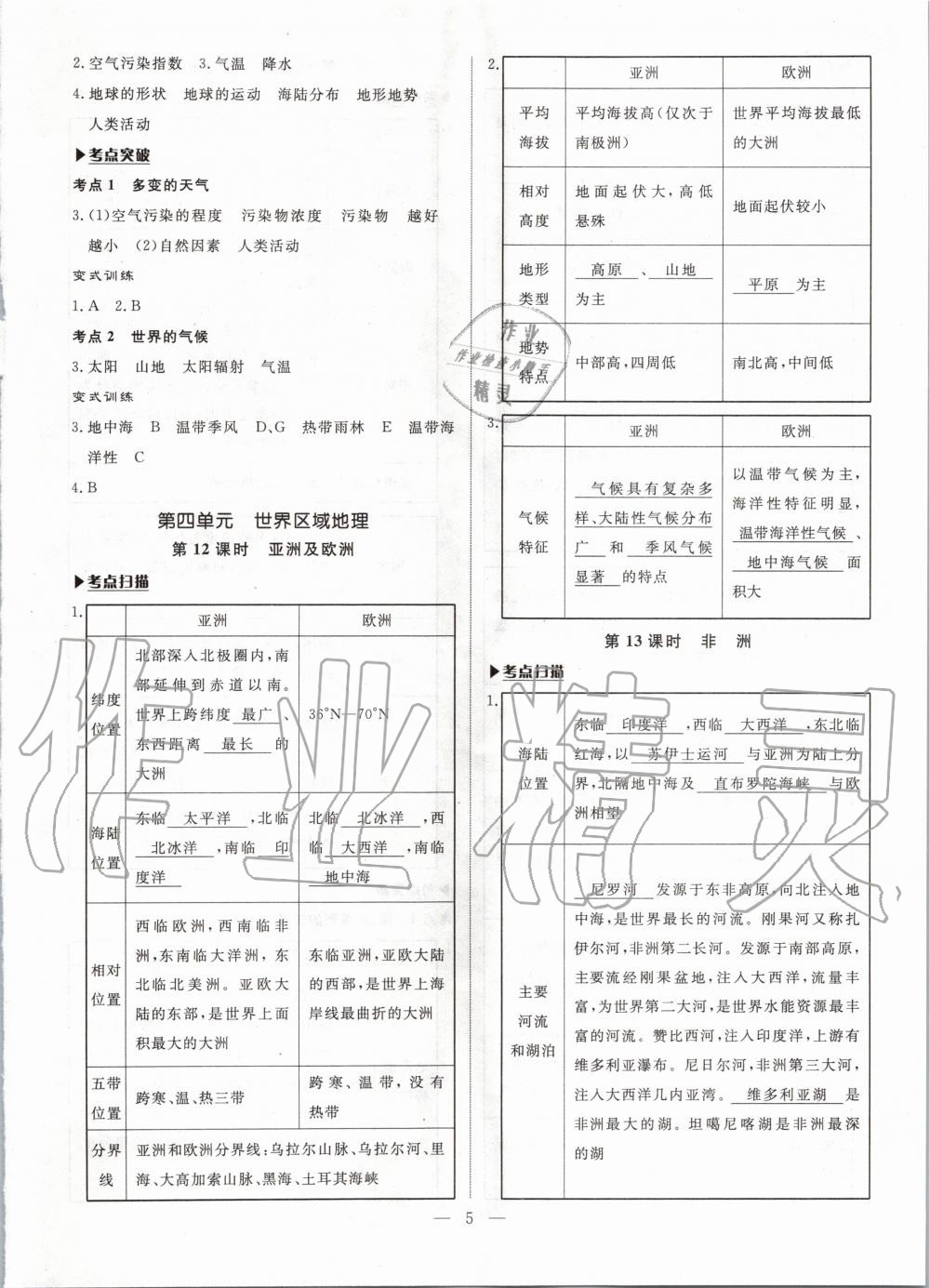 2020年湘岳中考地理永州專版 第5頁(yè)