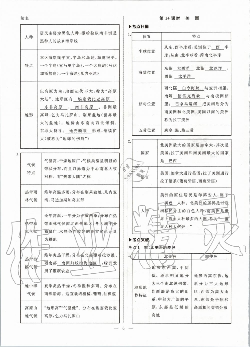 2020年湘岳中考地理永州專版 第6頁