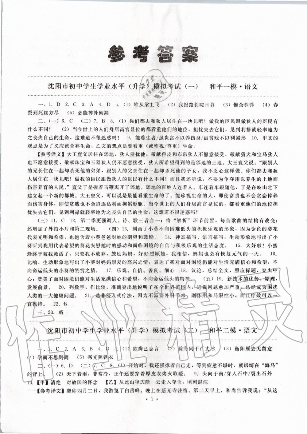 2020年絕對真題語文沈陽專用 第1頁