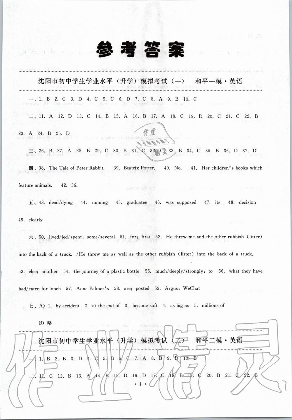 2020年絕對(duì)真題英語沈陽專用 第1頁