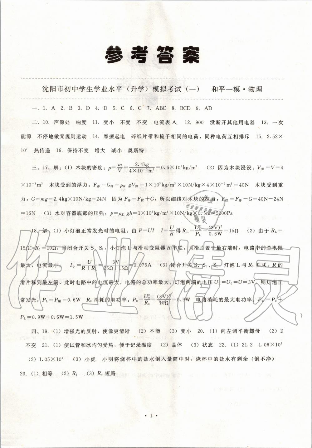 2020年絕對(duì)真題物理沈陽專用 第1頁