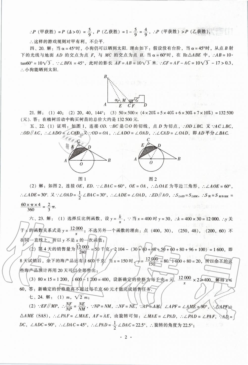 2020年中考沖刺中考最后一套卷數(shù)學 第2頁