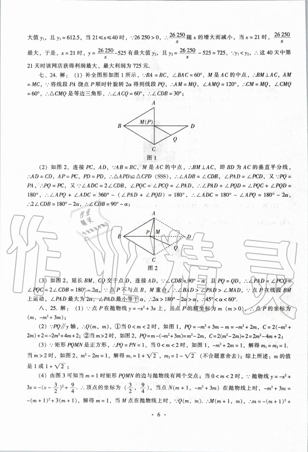 2020年中考冲刺中考最后一套卷数学 第6页