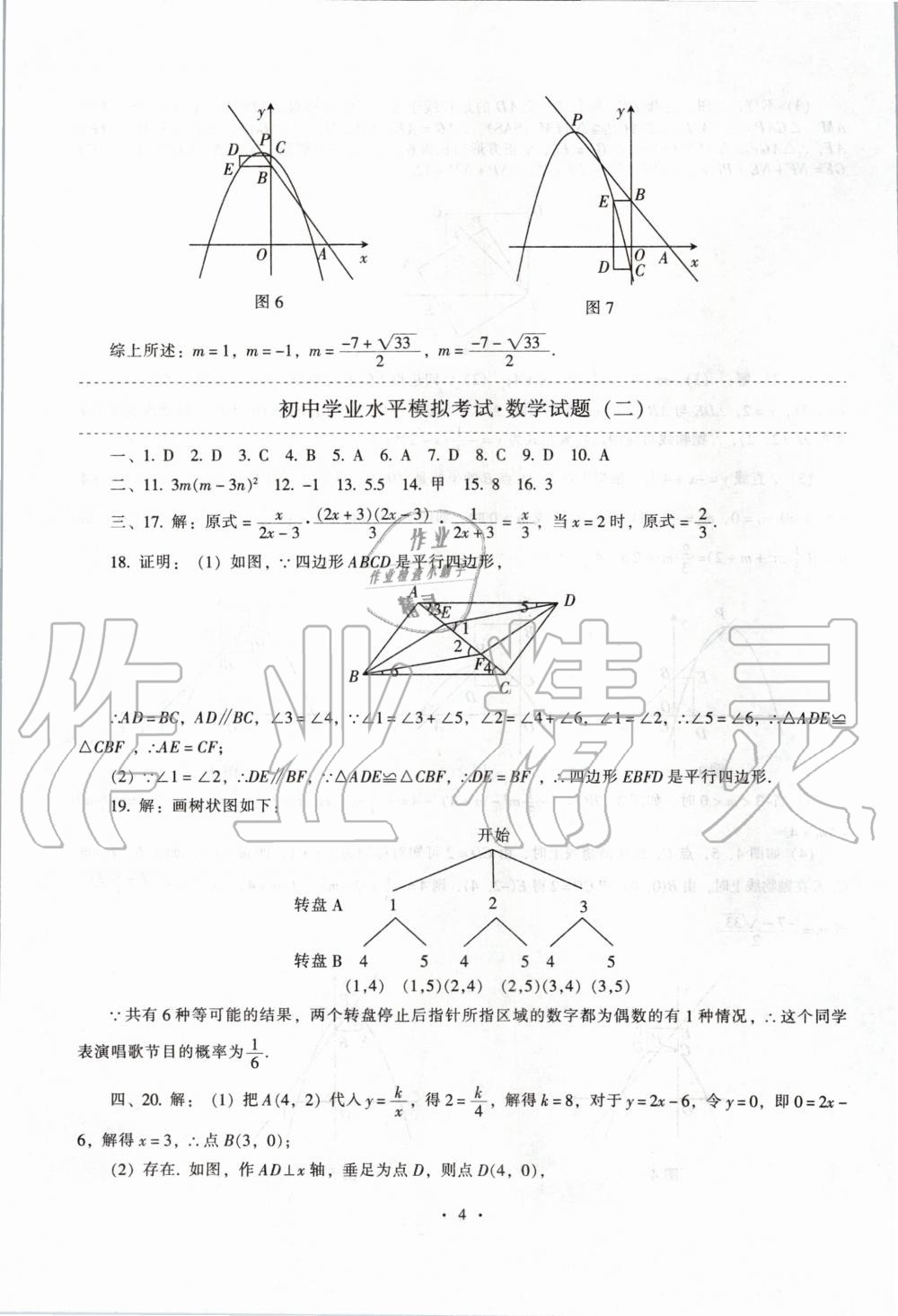 2020年中考沖刺中考最后一套卷數(shù)學(xué) 第4頁