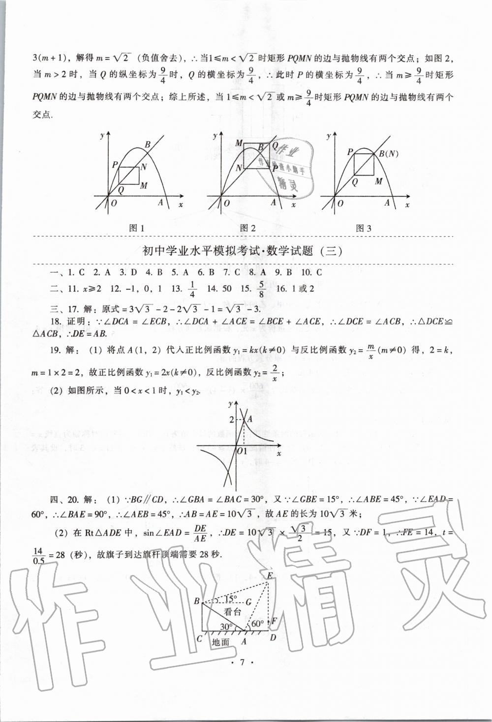 2020年中考冲刺中考最后一套卷数学 第7页