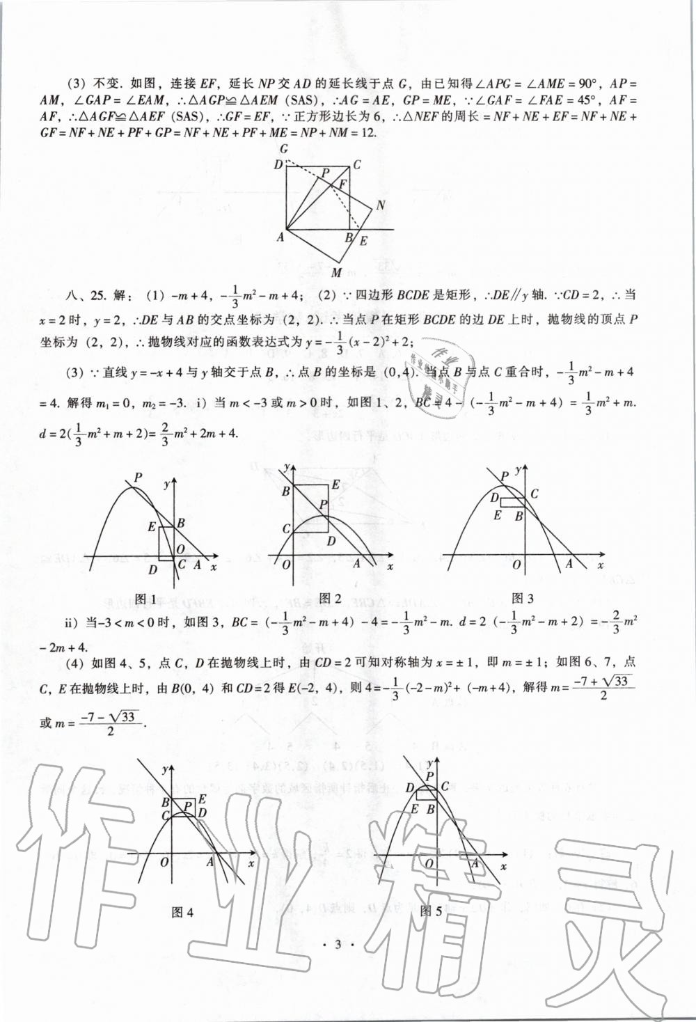 2020年中考冲刺中考最后一套卷数学 第3页