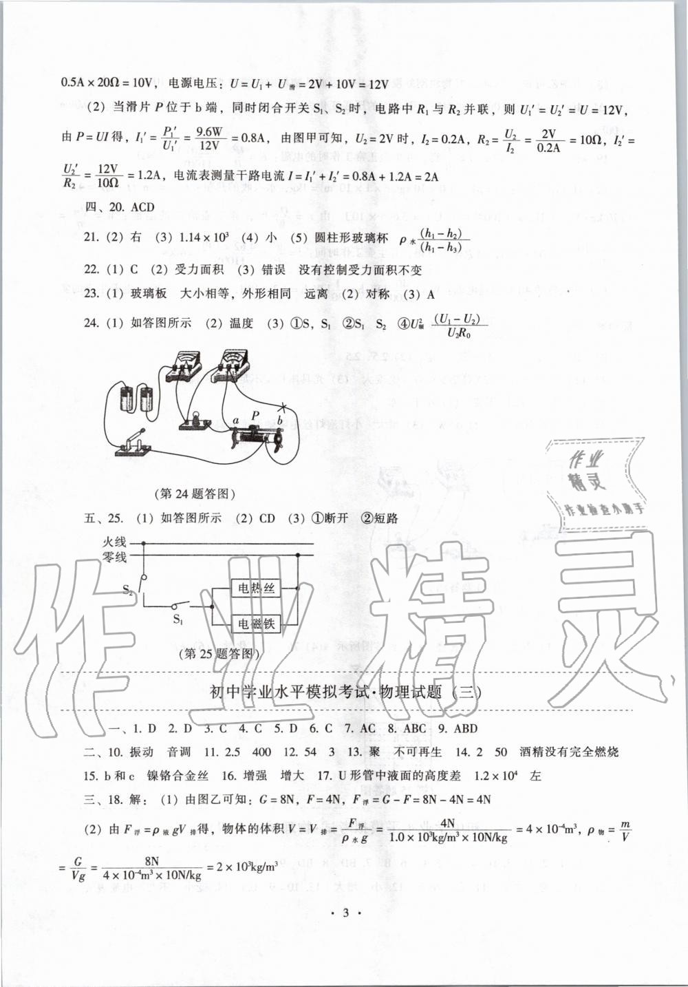 2020年中考沖刺中考最后一套卷物理 第3頁(yè)