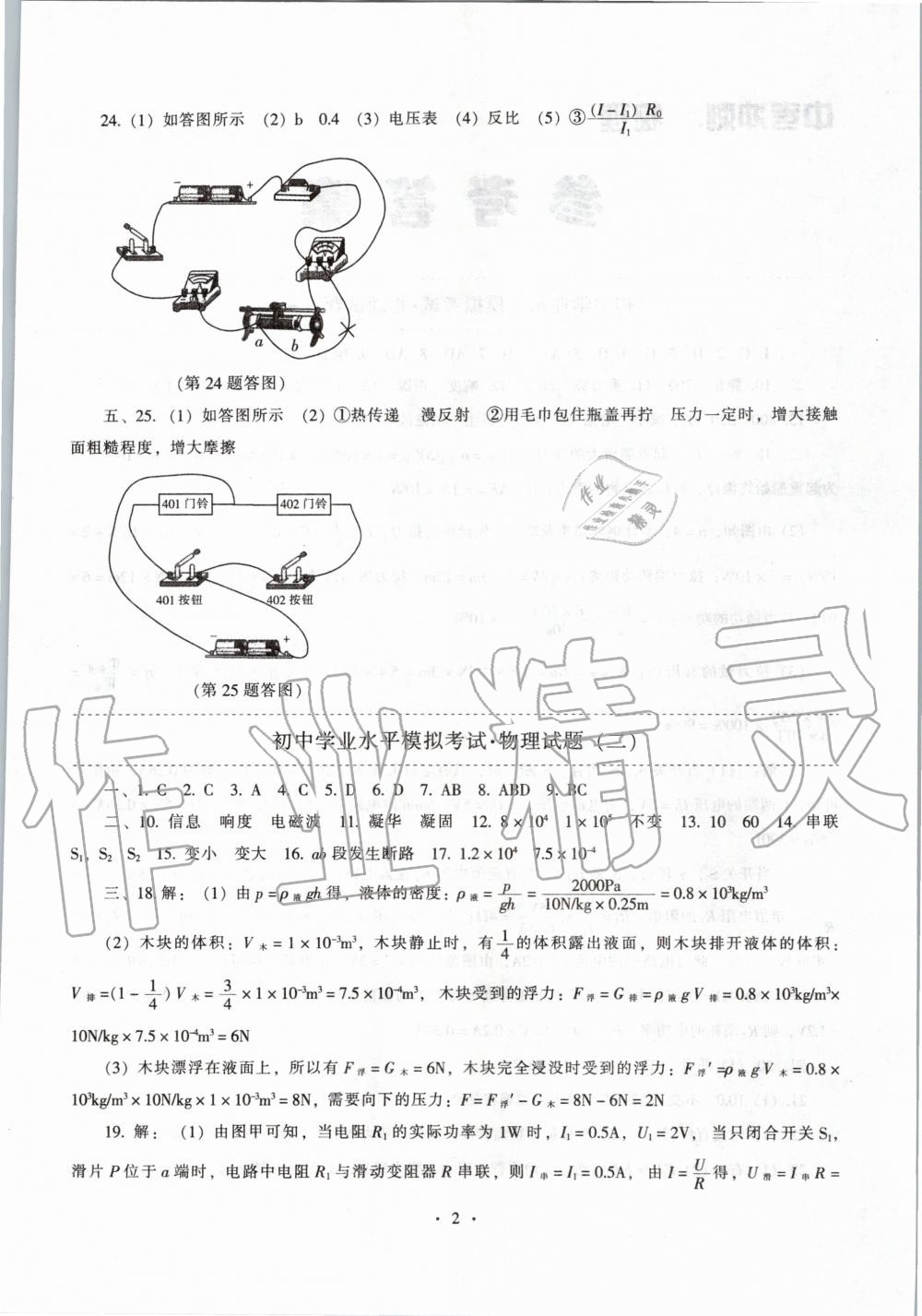 2020年中考冲刺中考最后一套卷物理 第2页