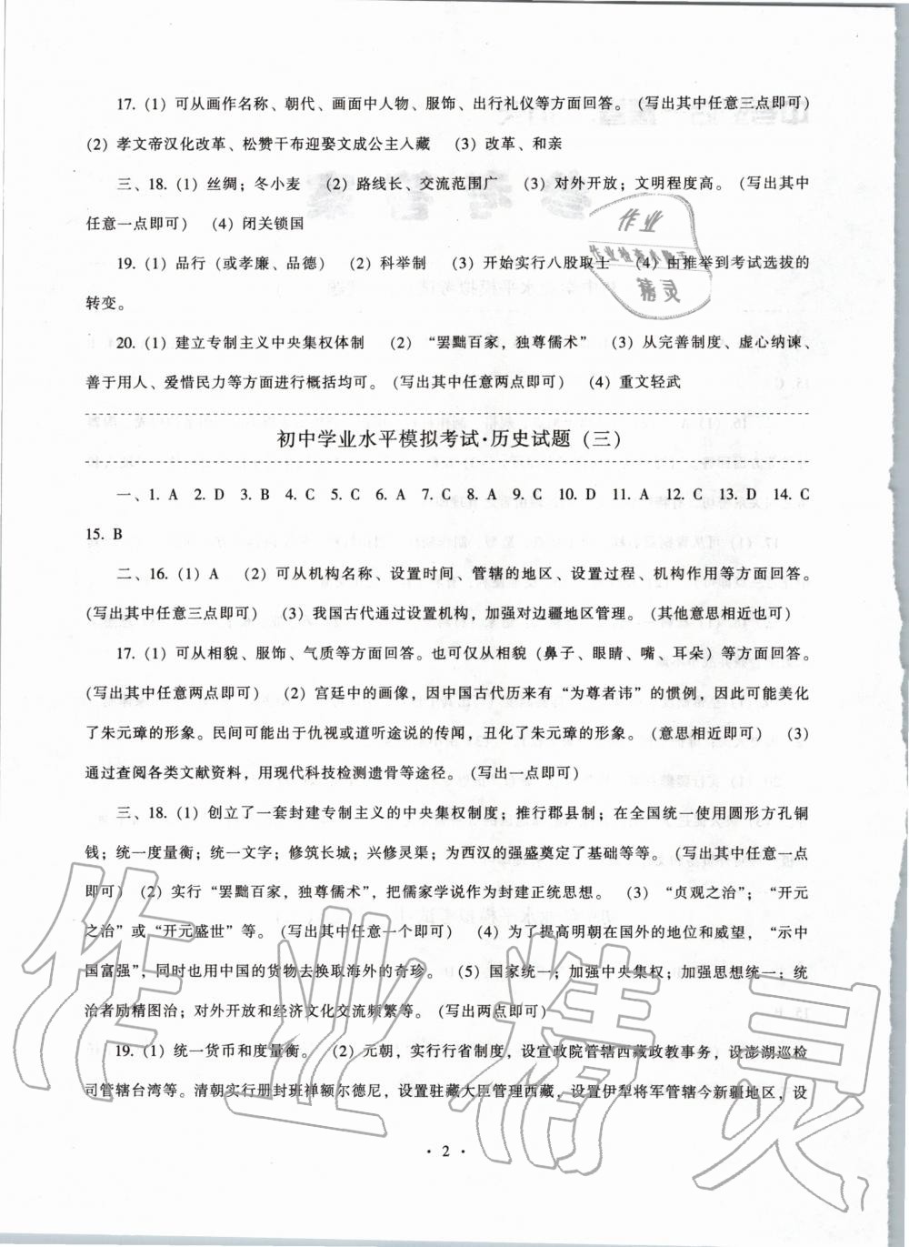 2020年中考最后一套卷歷史 第2頁