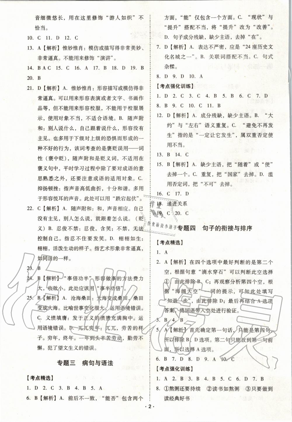 2020年中考備考全攻略語(yǔ)文 第2頁(yè)