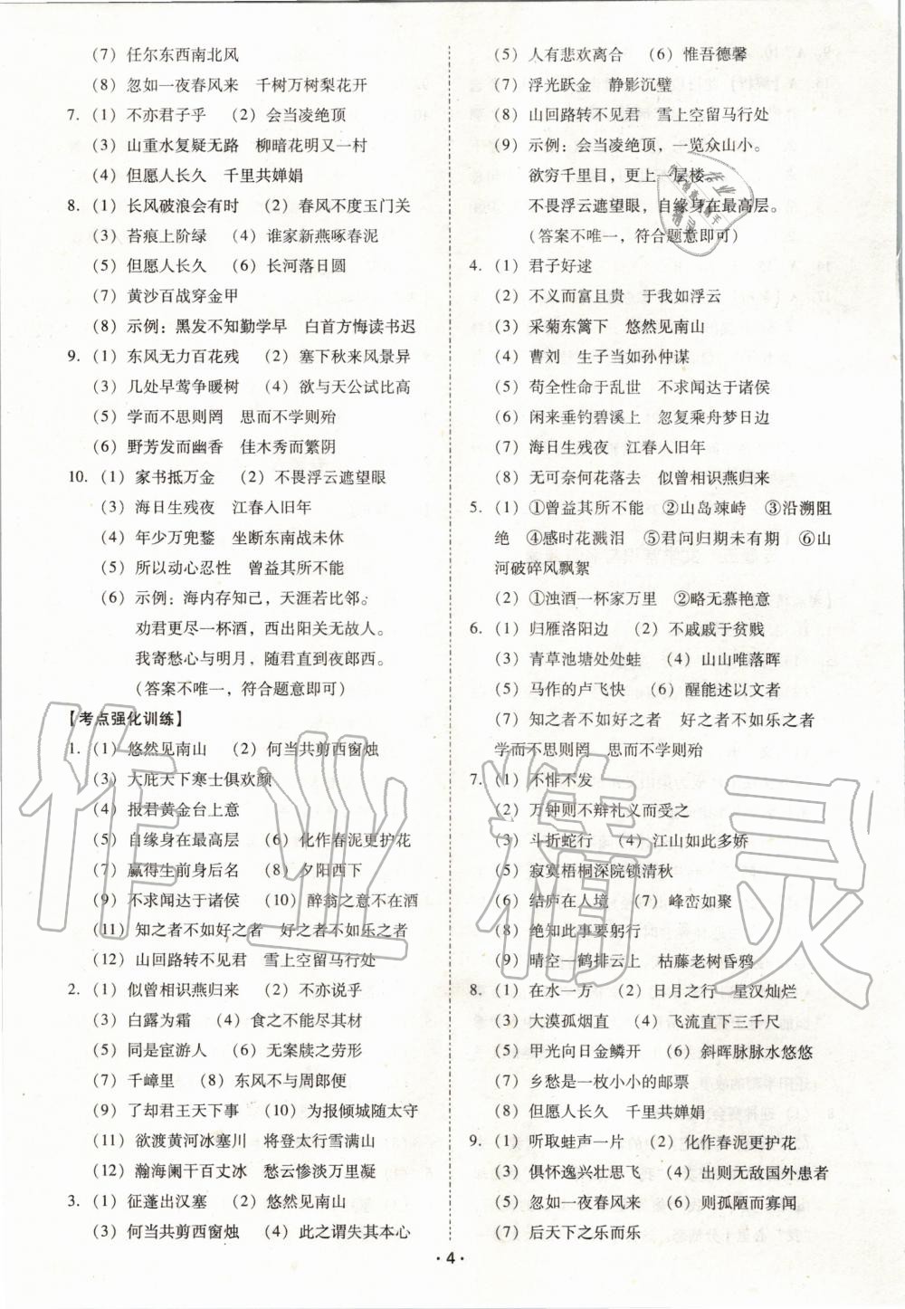 2020年中考備考全攻略語(yǔ)文 第4頁(yè)