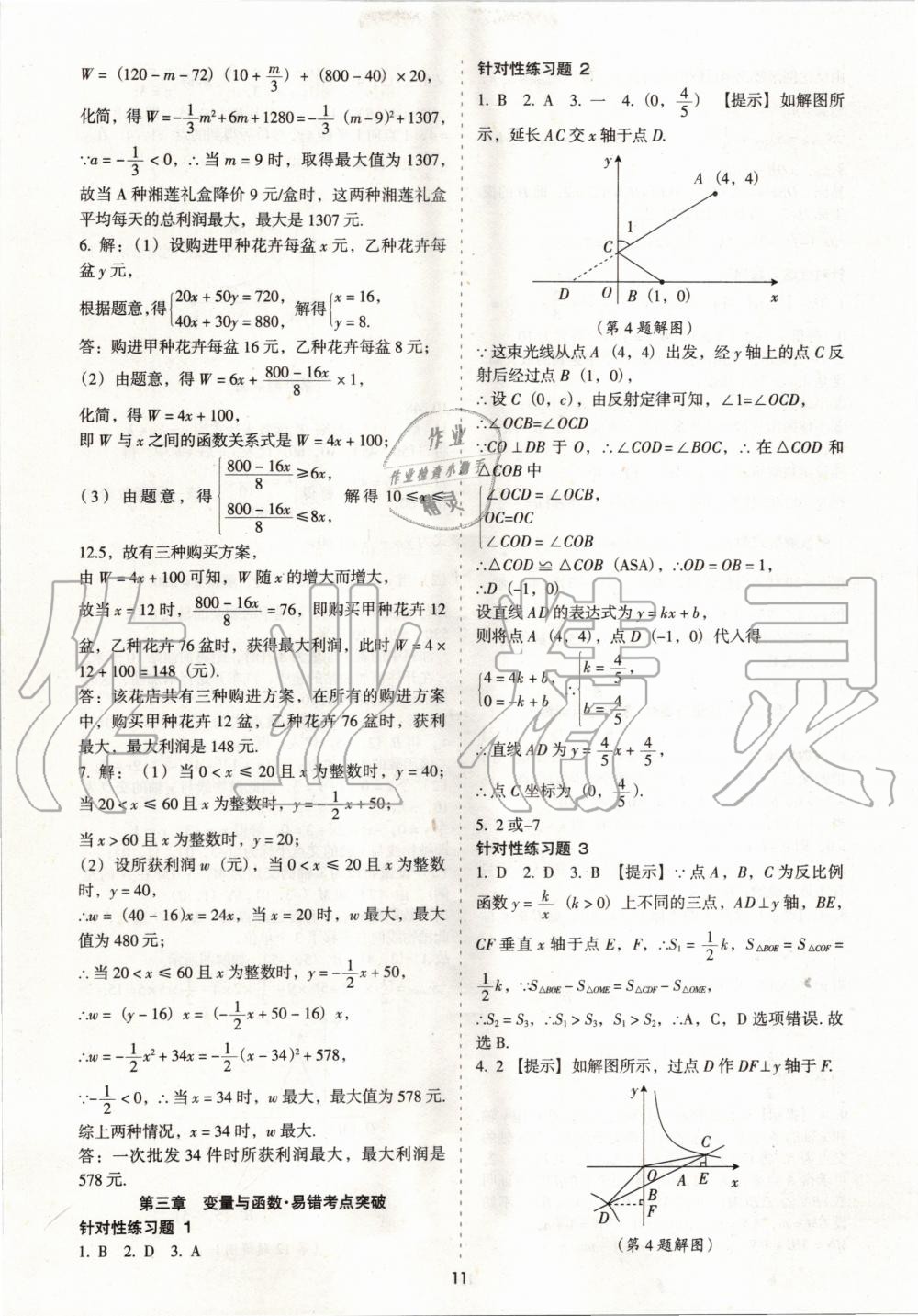 2020年中考備考全攻略數(shù)學(xué) 第11頁(yè)