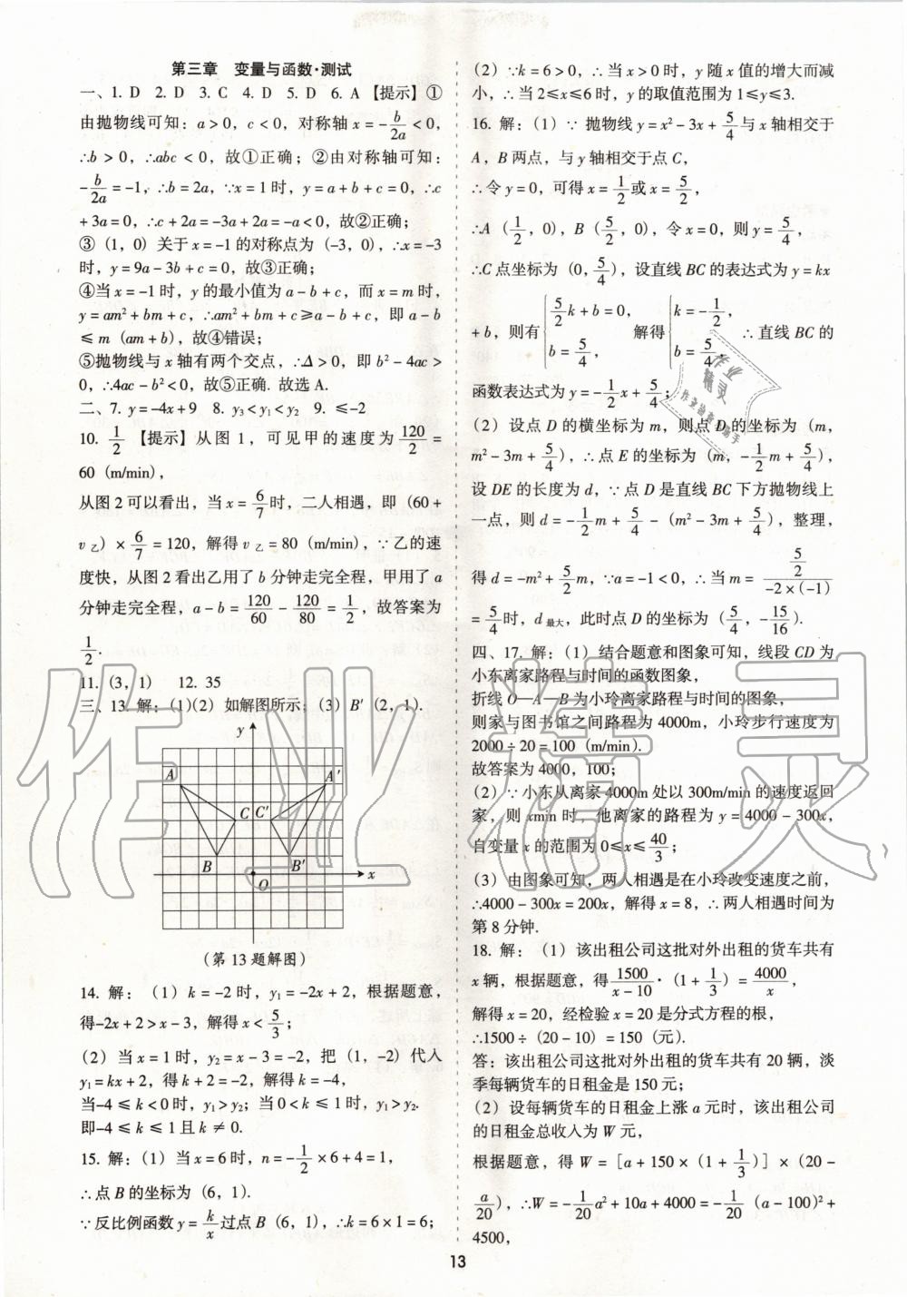 2020年中考備考全攻略數(shù)學 第13頁