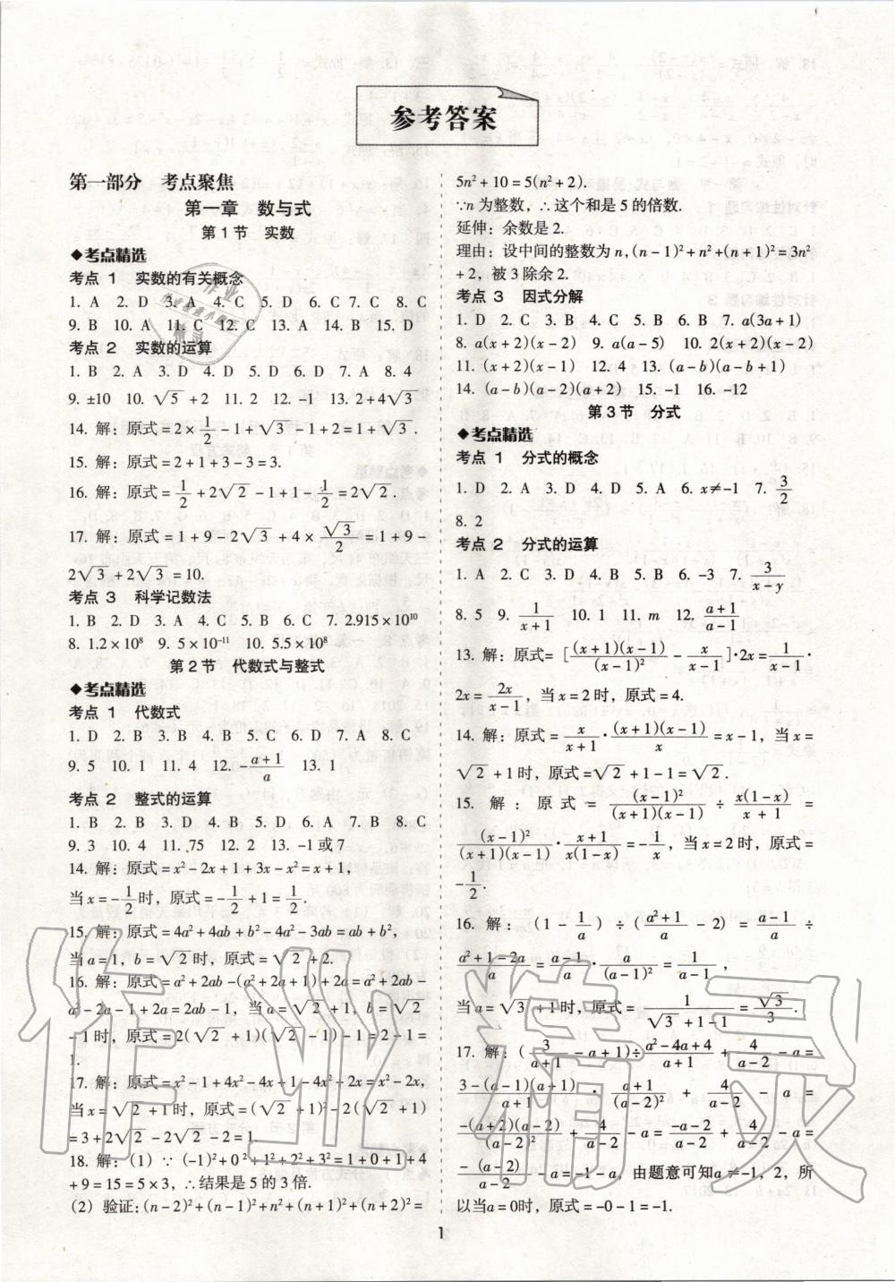 2020年中考备考全攻略数学 第1页