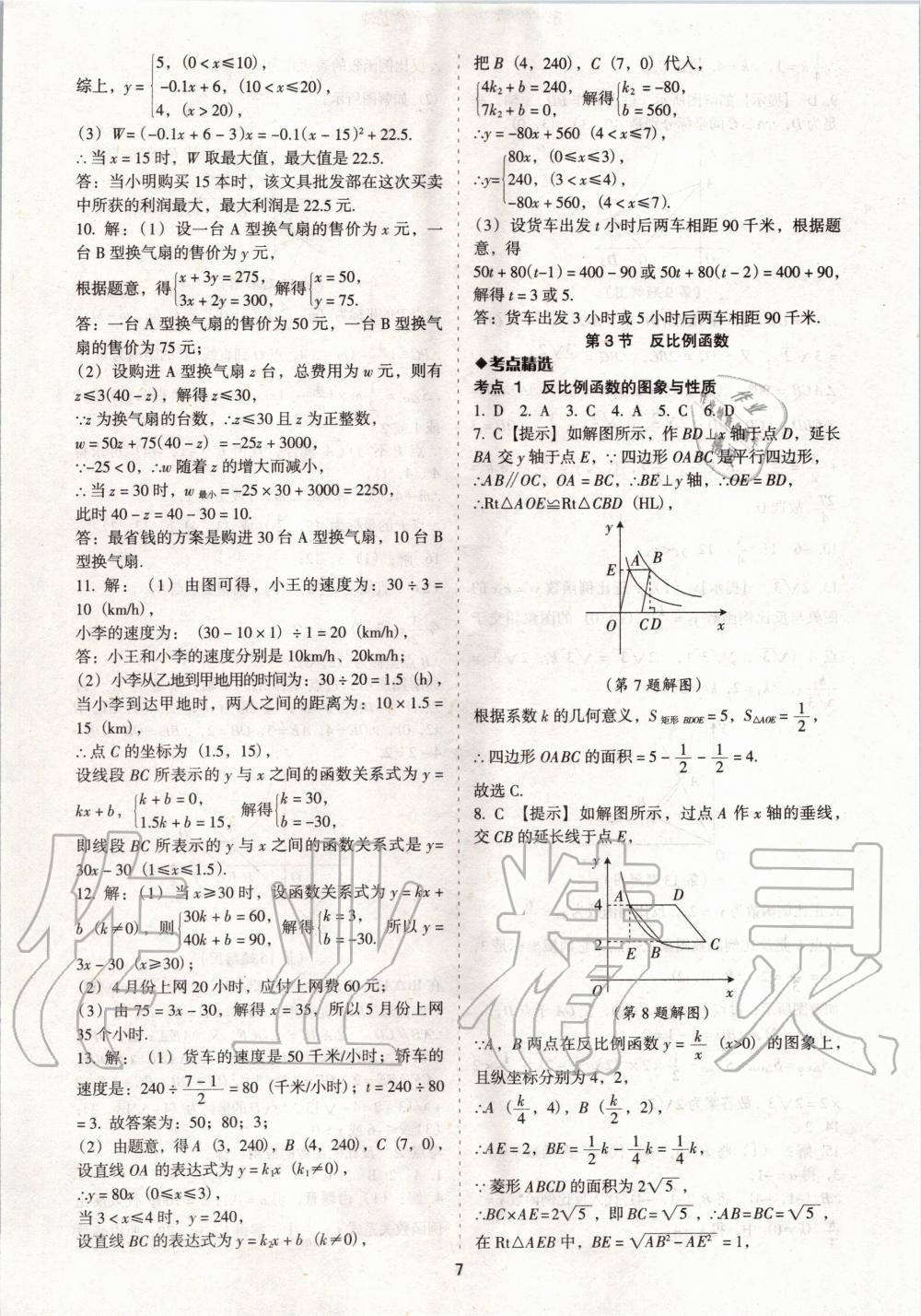 2020年中考備考全攻略數(shù)學 第7頁