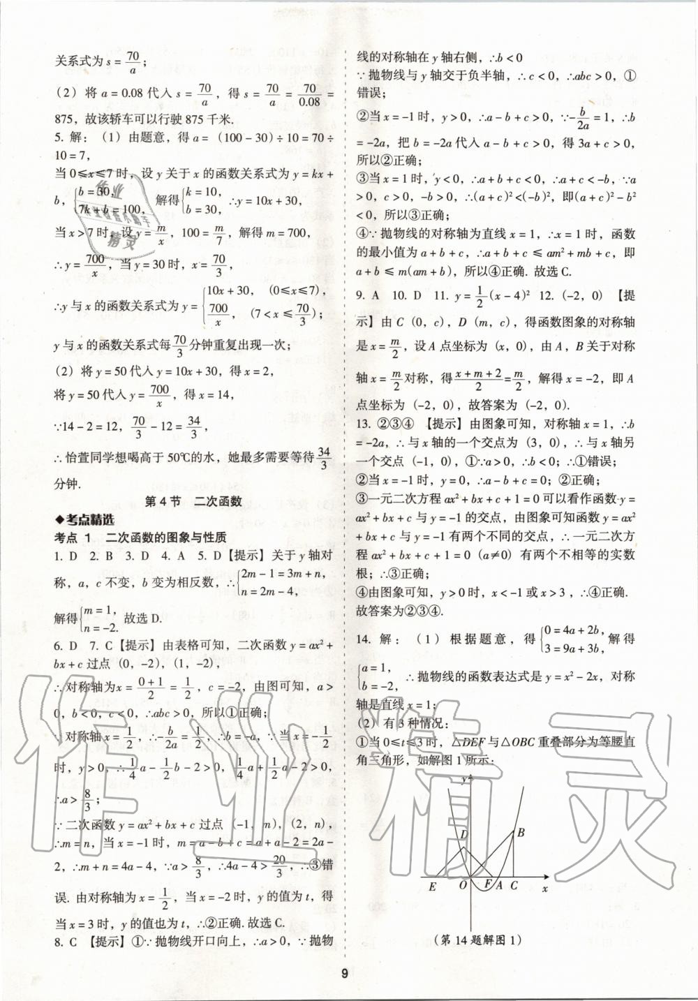 2020年中考備考全攻略數(shù)學(xué) 第9頁